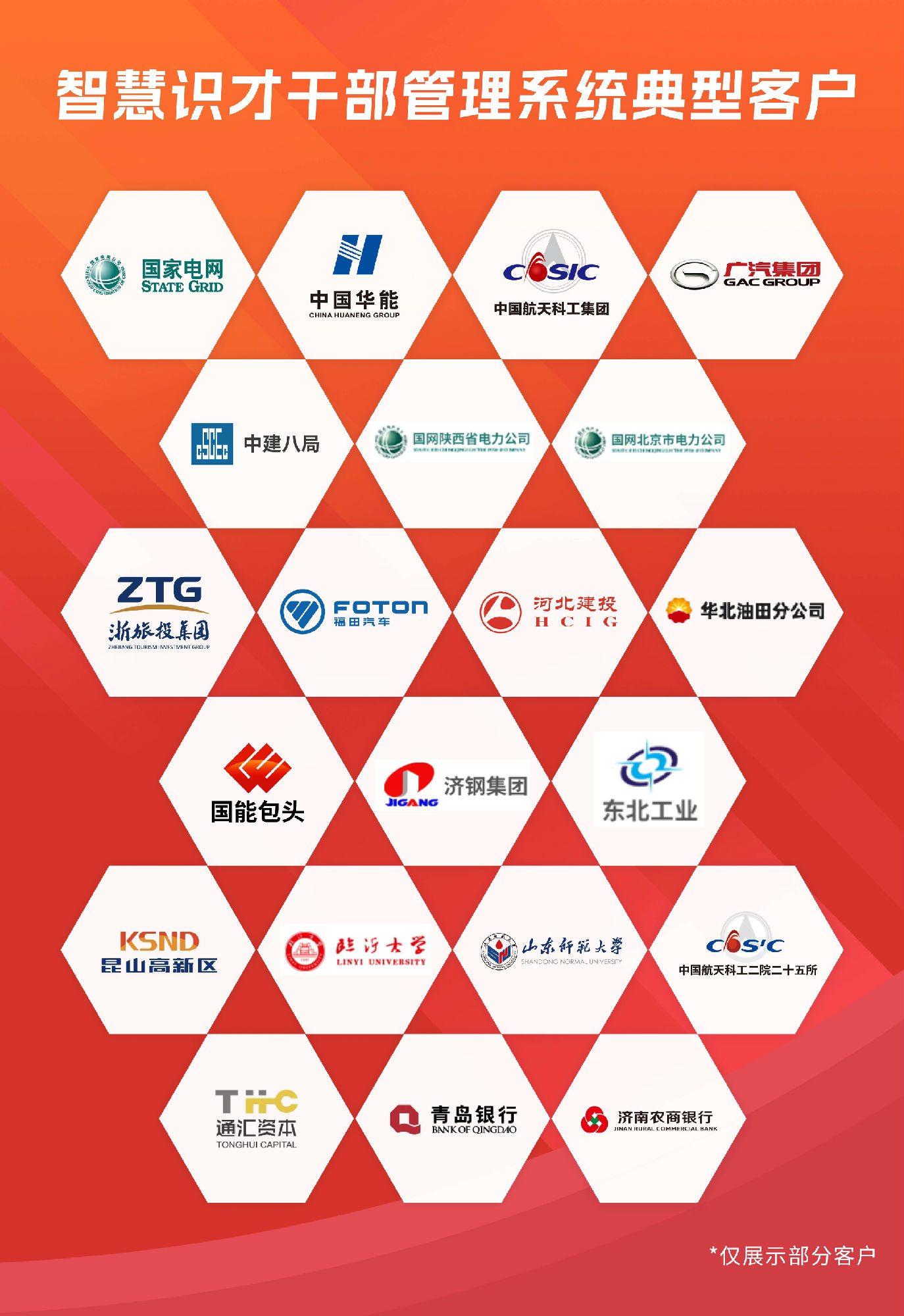 客户案例--红.jpg 图片