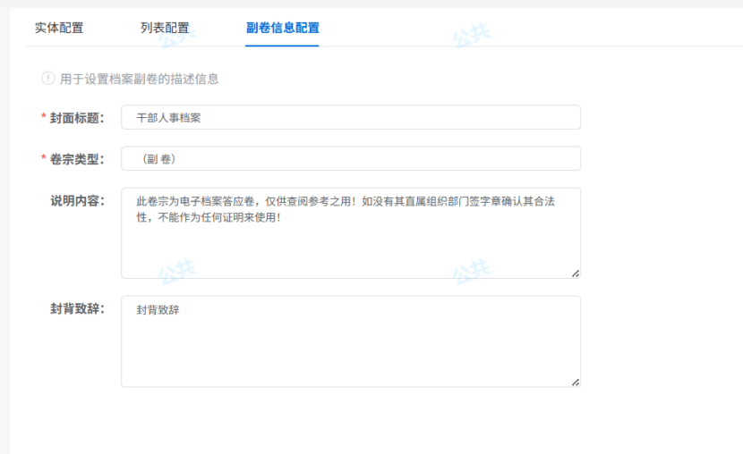 星空online(中国):干部人事档案5.png